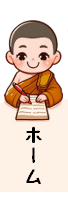 ホーム