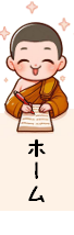 ホーム