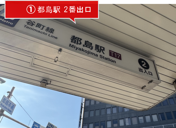 谷町線　都島駅　２番出口