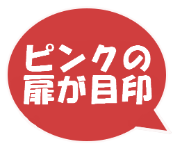 タイ国旗とピンクの扉が目印
アンナビルの2Fです！